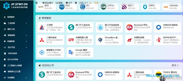 工业自动化专业导航插图 工业自动化专业导航