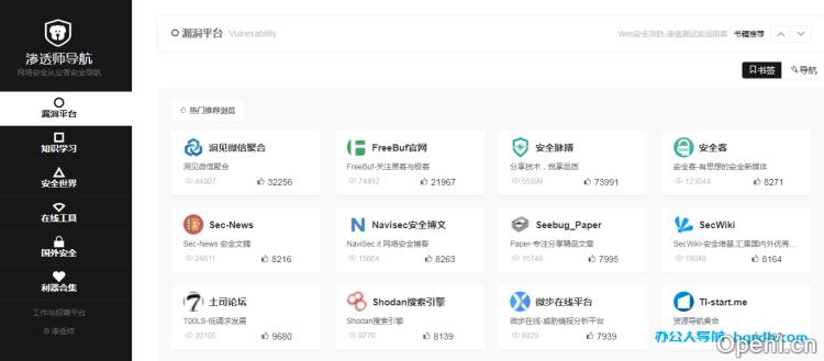 渗透师导航插图 渗透师导航