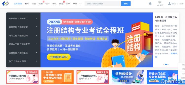 土木在线网插图