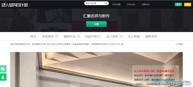 达人室内设计网插图