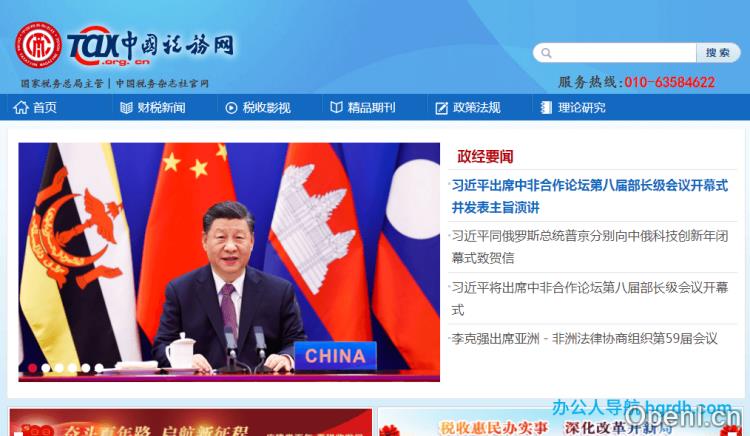中国税务网插图