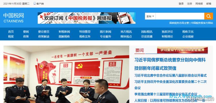 中国税网插图