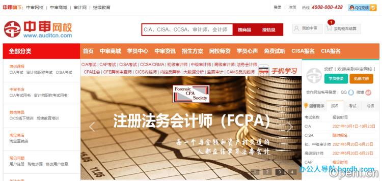 中审网校插图 中审网校