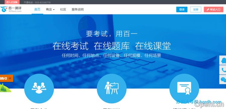 百一测评插图 百一测评