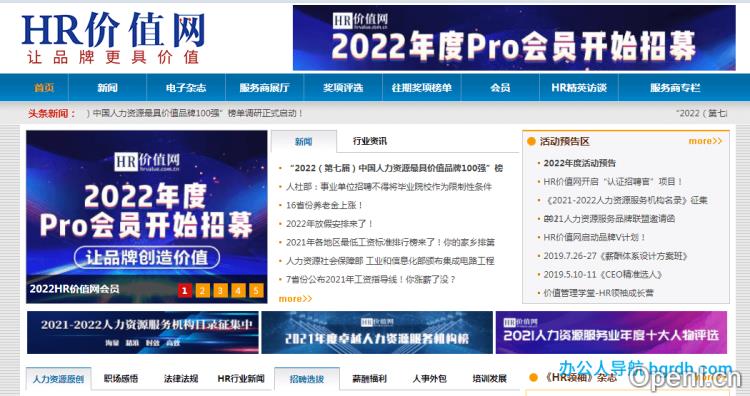 HR价值网插图
