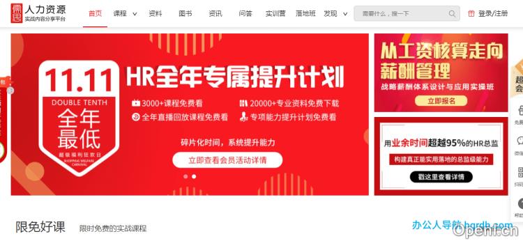 儒思HR人力资源网插图