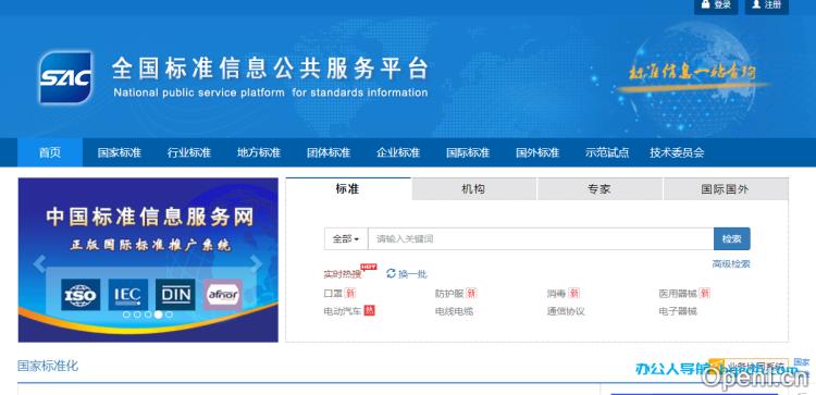 全国标准信息公共服务平台插图