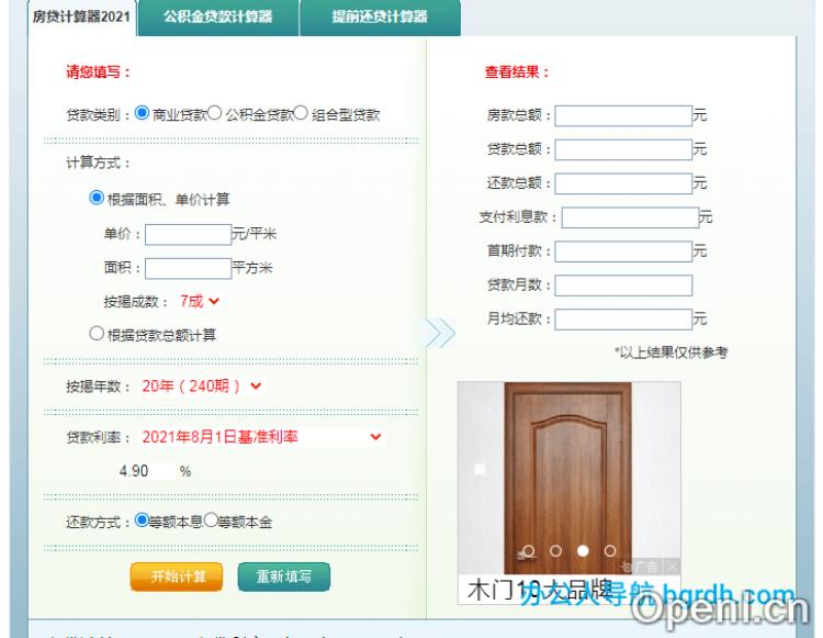 房贷计算器插图
