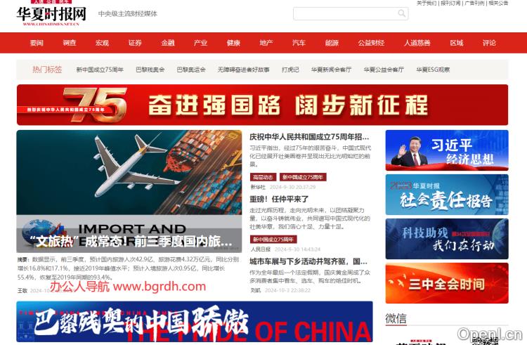 华夏时报网插图