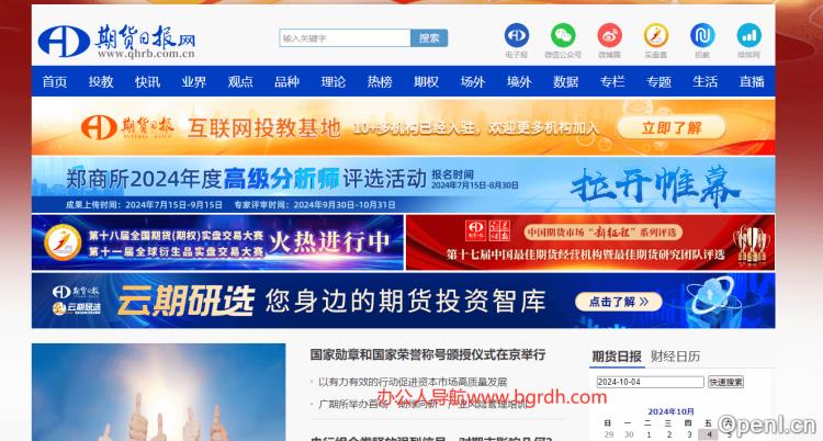 期货日报网插图