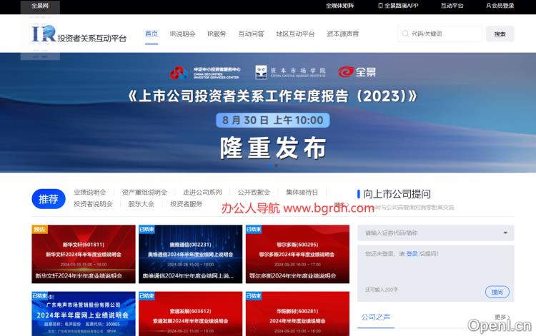 全景网投资者关系互动平台插图