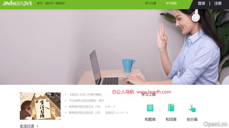 和风日语网插图