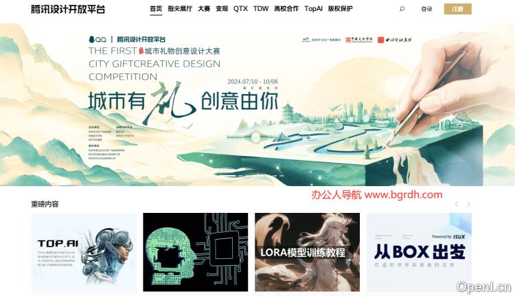 腾讯设计开放平台插图