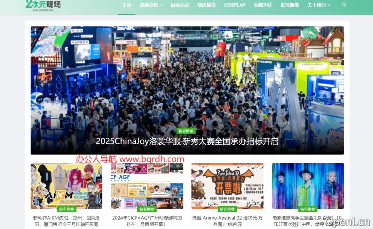 二次元现场插图