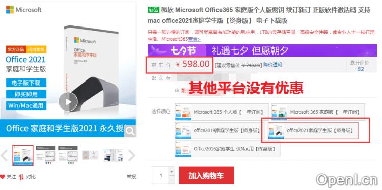 Office 2021 家庭和学生版办公软件插图3