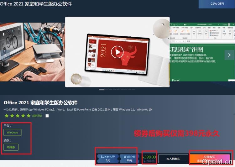 Office 2021 家庭和学生版办公软件插图2