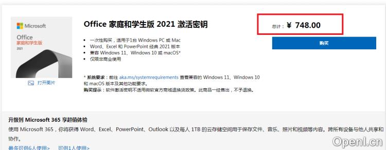 Office 2021 家庭和学生版办公软件插图1