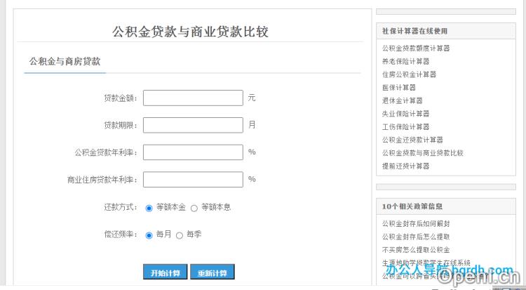公积金贷款与商业贷款比较插图
