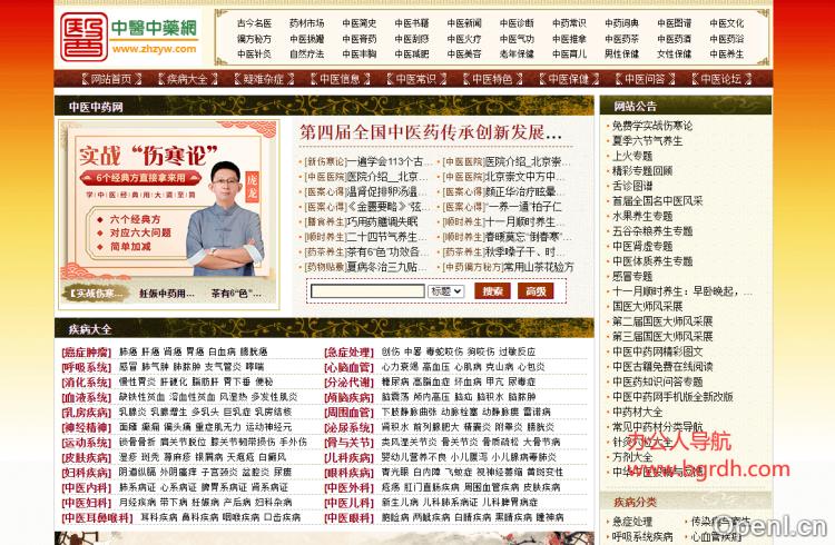 中医中药网插图