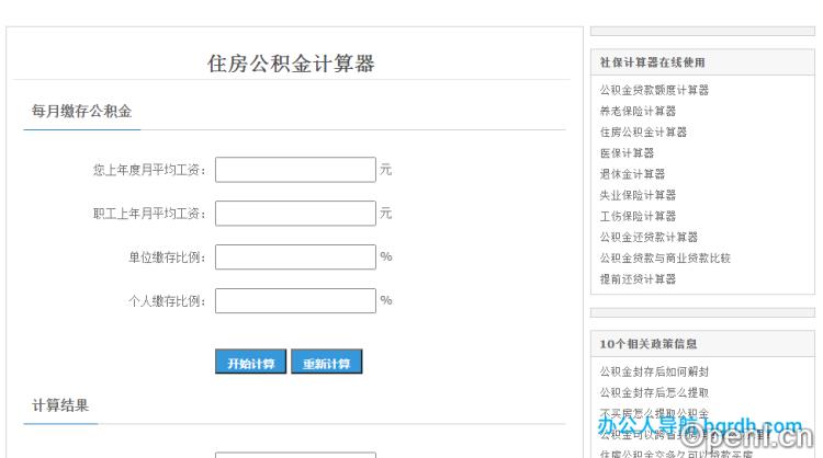 住房公积金计算器插图