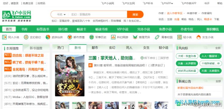 飞卢小说网插图