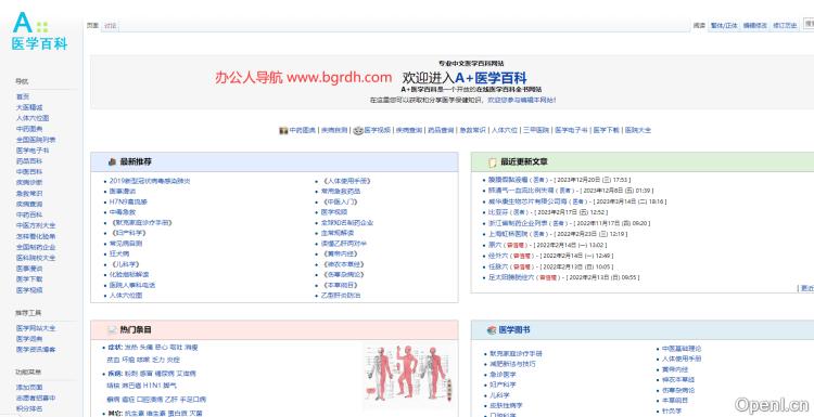 A+医学百科插图