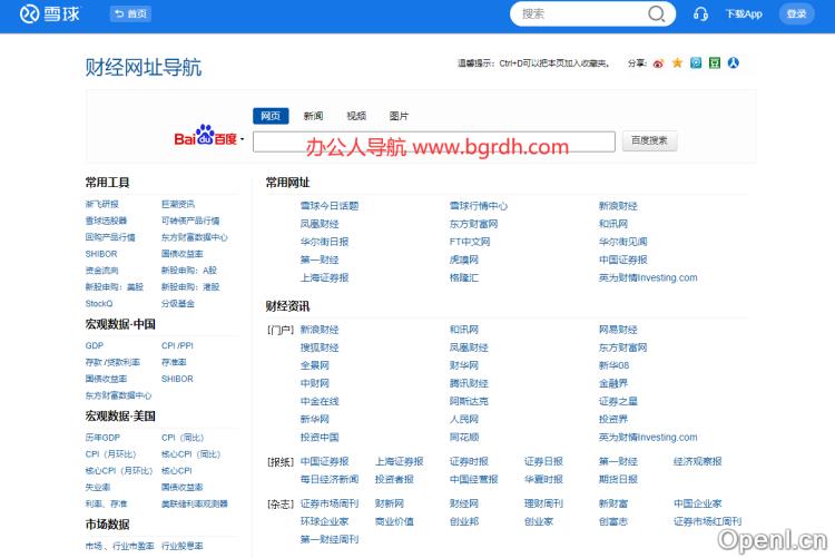 雪球财经网址导航插图