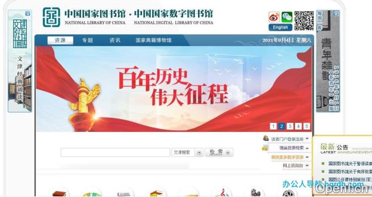 中国国家图书馆插图