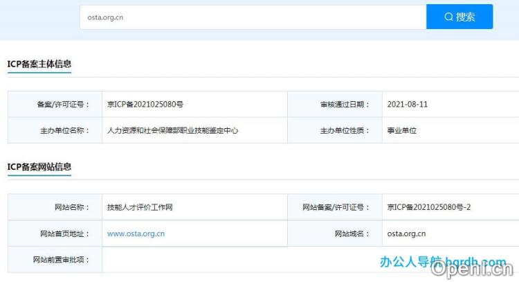 国家职业资格证书查询插图