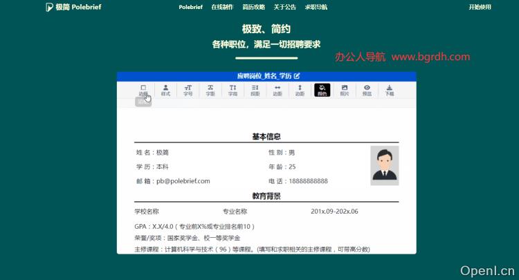 极简简历PoleBrief插图