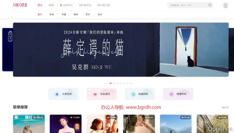 咪咕音乐网插图