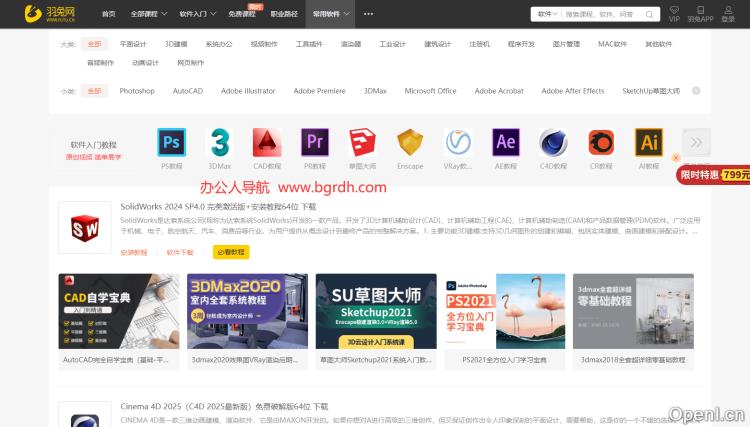 羽兔网软件下载插图