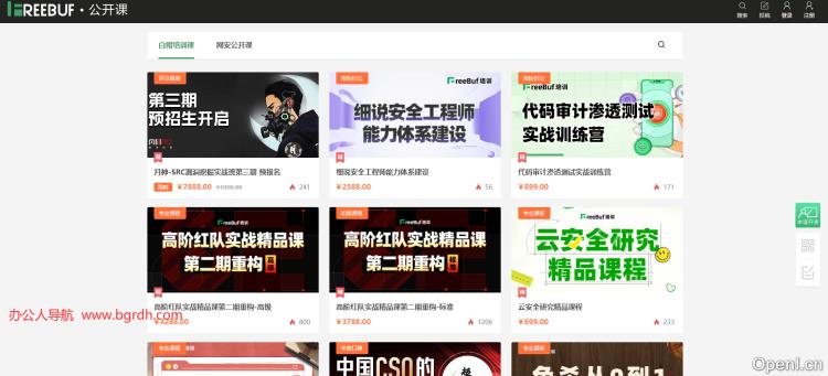 FreeBuf公开课插图