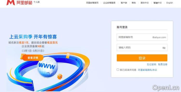 阿里邮箱个人版插图