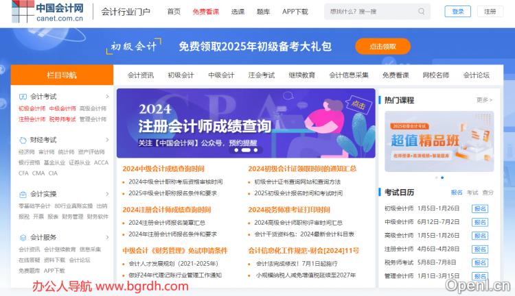 中国会计网插图