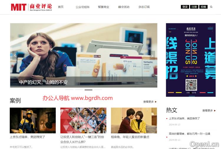 商业评论网插图