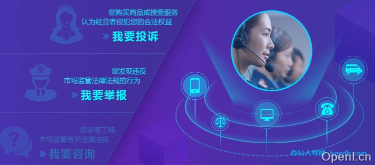 全国12315平台插图