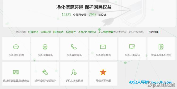 垃圾信息举报插图