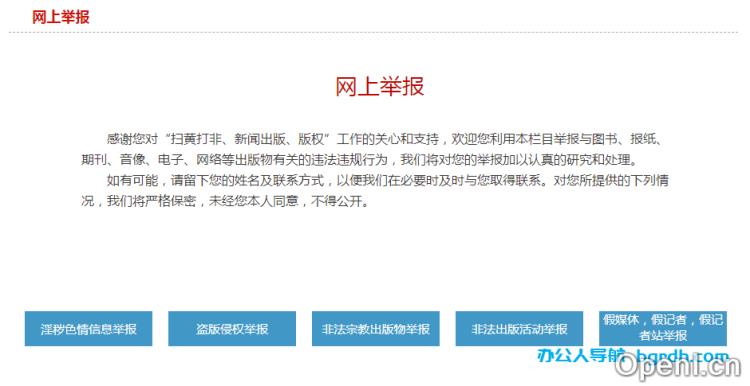 中国扫黄打非网插图