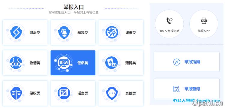 网络违法举报插图