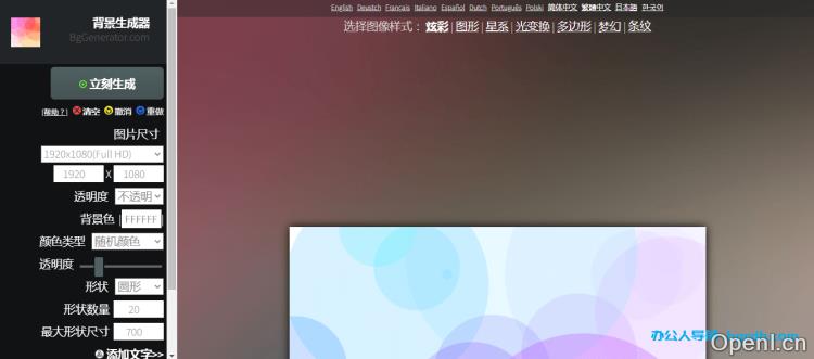 背景生成器插图