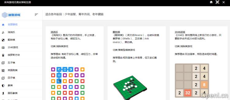 益智游戏网插图