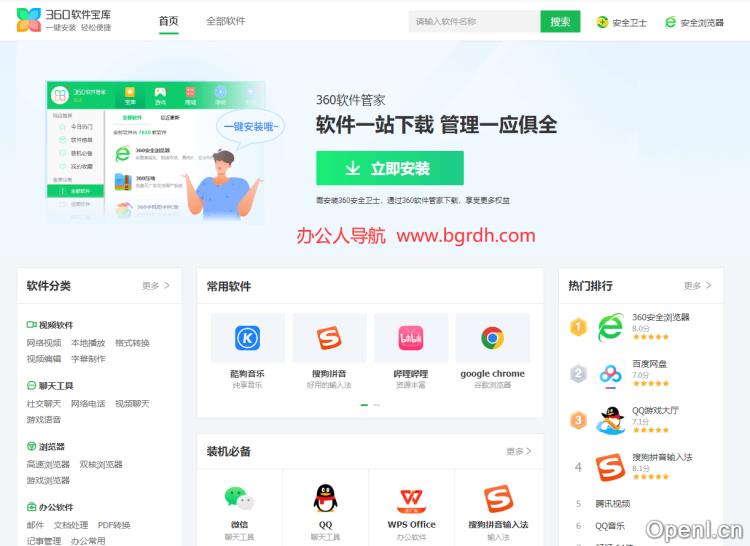 360软件宝库插图