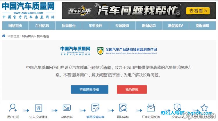 汽车质量问题投诉插图