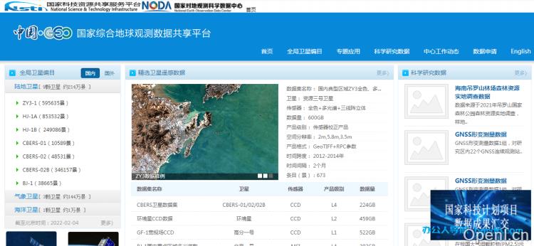国家综合地球观测数据共享平台插图