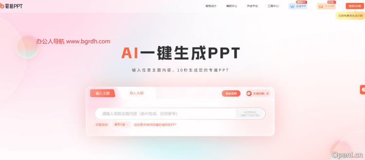 笔格AIPPT/免费生成插图