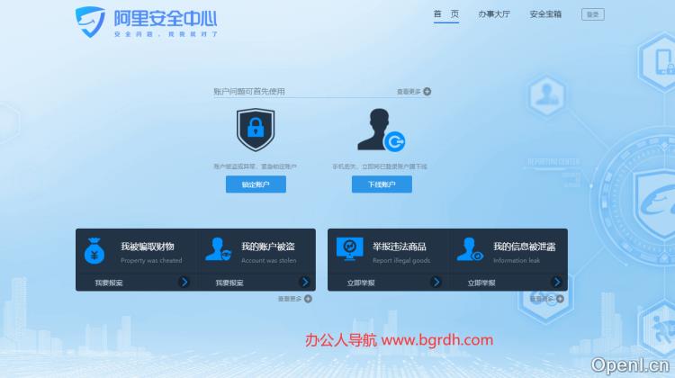 阿里安全中心插图