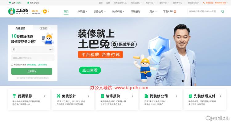 土巴兔装修网插图