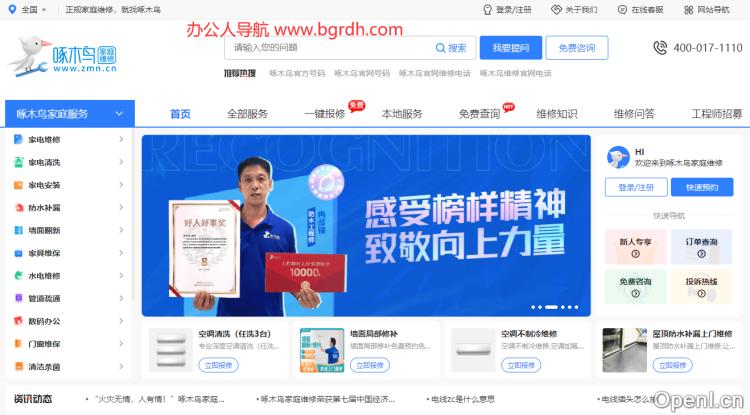 啄木鸟家庭维修平台插图