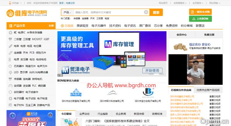 维库电子市场网插图